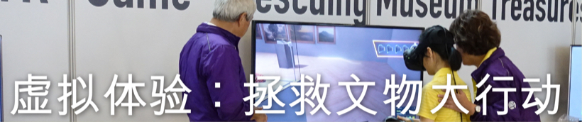 香港博物馆节2018 - 虚拟体验：拯救文物大行动